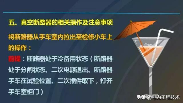 高電壓開關(guān)柜，超級(jí)詳細(xì)！太棒了，全文總共68頁！