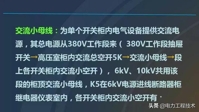 高電壓開關(guān)柜，超級(jí)詳細(xì)！太棒了，全文總共68頁！
