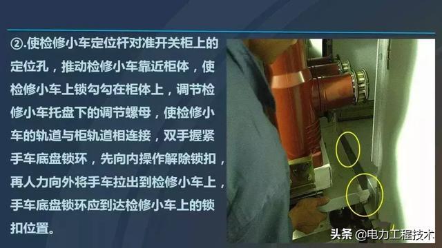 高電壓開關(guān)柜，超級(jí)詳細(xì)！太棒了，全文總共68頁！