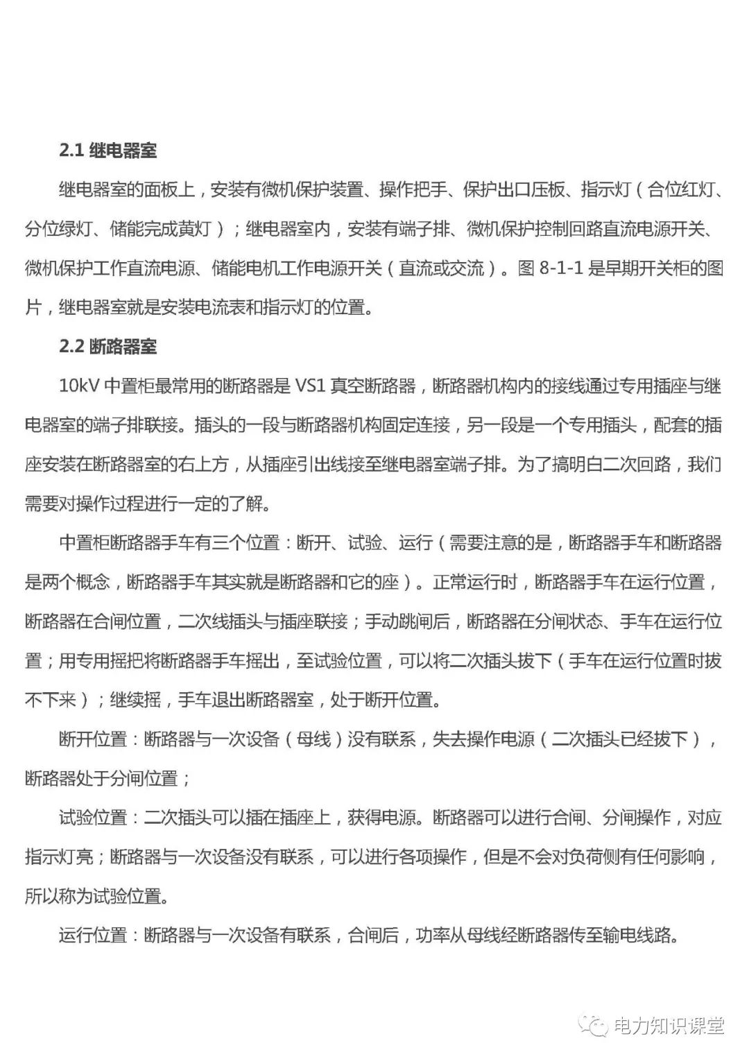 高低壓設(shè)置開(kāi)關(guān)柜組裝、加工和生產(chǎn)過(guò)程