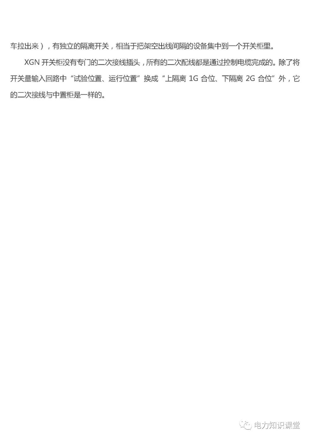 高低壓設(shè)置開(kāi)關(guān)柜組裝、加工和生產(chǎn)過(guò)程