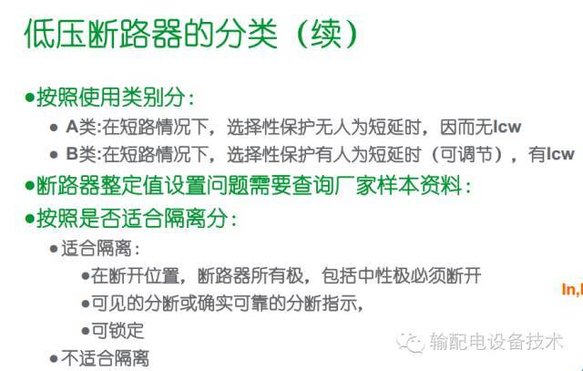 看過ABB的培訓(xùn)后，讓我們來(lái)比較一下施耐德的開關(guān)柜培訓(xùn)。