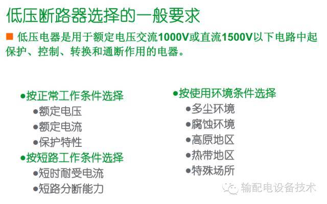 看過ABB的培訓(xùn)后，讓我們來(lái)比較一下施耐德的開關(guān)柜培訓(xùn)。