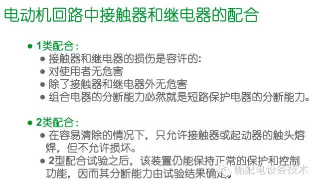 看過ABB的培訓(xùn)后，讓我們來(lái)比較一下施耐德的開關(guān)柜培訓(xùn)。