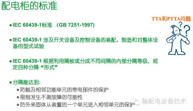 看過ABB的培訓(xùn)后，讓我們來(lái)比較一下施耐德的開關(guān)柜培訓(xùn)。