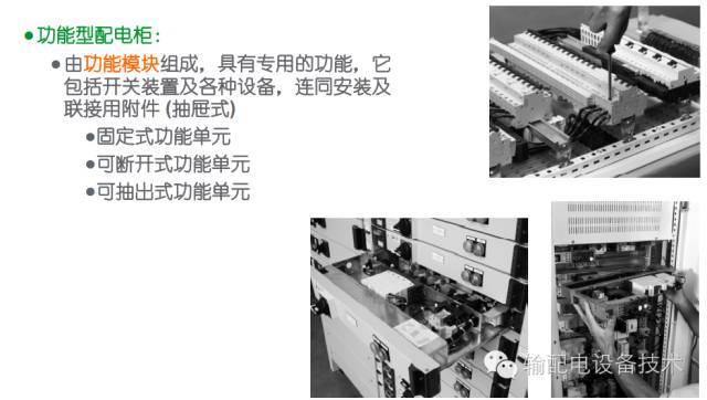 看過ABB的培訓(xùn)后，讓我們來(lái)比較一下施耐德的開關(guān)柜培訓(xùn)。
