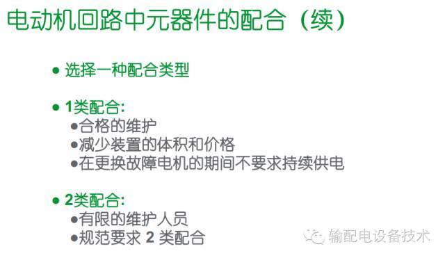 看過ABB的培訓(xùn)后，讓我們來(lái)比較一下施耐德的開關(guān)柜培訓(xùn)。