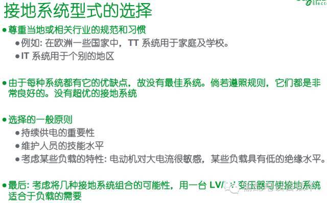 看過ABB的培訓(xùn)后，讓我們來(lái)比較一下施耐德的開關(guān)柜培訓(xùn)。