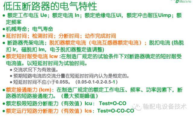 看過ABB的培訓(xùn)后，讓我們來(lái)比較一下施耐德的開關(guān)柜培訓(xùn)。