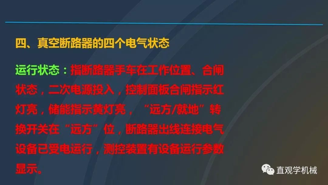 中國(guó)工業(yè)控制|高電壓開(kāi)關(guān)柜培訓(xùn)課件，68頁(yè)ppt，有圖片和圖片，拿走吧！