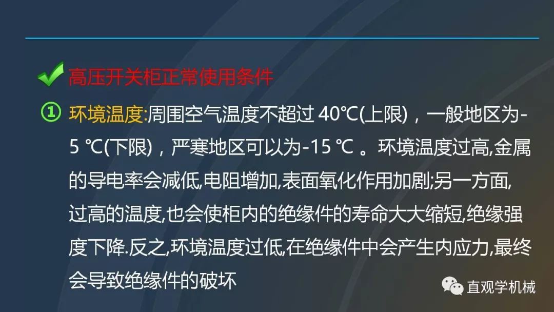 中國(guó)工業(yè)控制|高電壓開(kāi)關(guān)柜培訓(xùn)課件，68頁(yè)ppt，有圖片和圖片，拿走吧！