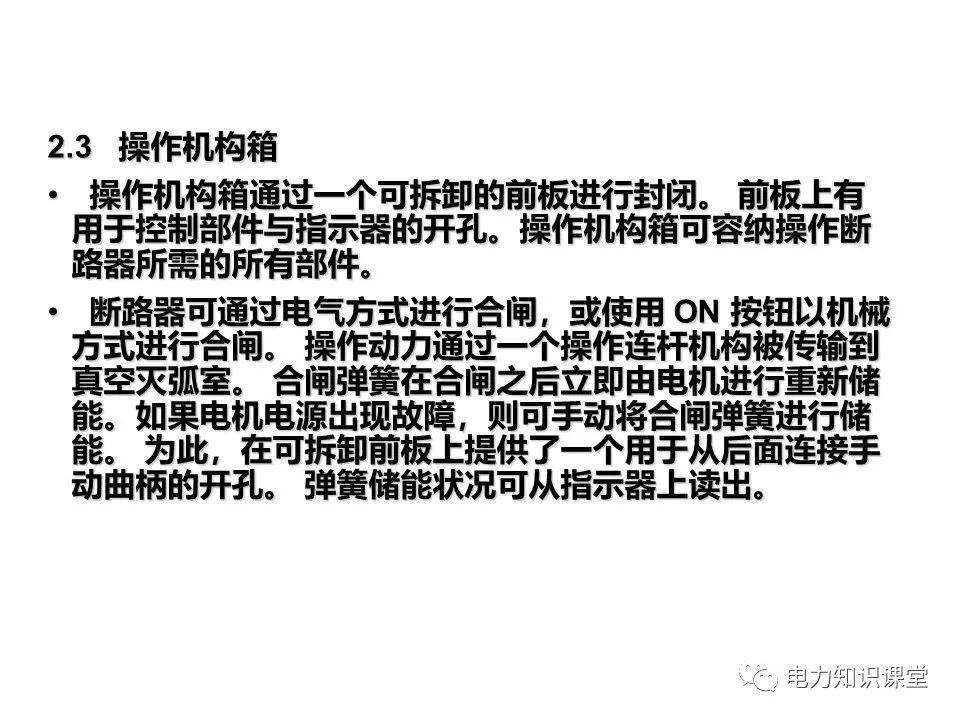 知識擴展|高壓開關(guān)柜系統(tǒng)培訓