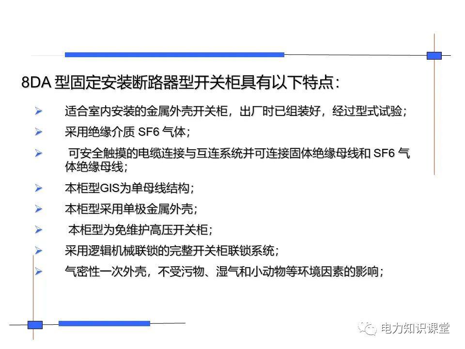 知識擴展|高壓開關(guān)柜系統(tǒng)培訓