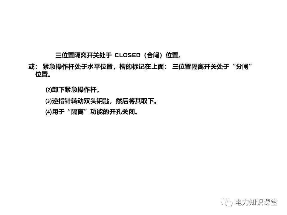 知識擴展|高壓開關(guān)柜系統(tǒng)培訓