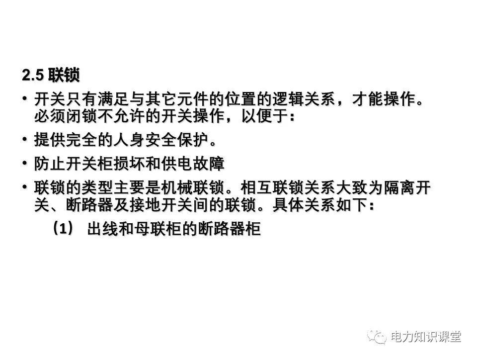 知識擴展|高壓開關(guān)柜系統(tǒng)培訓
