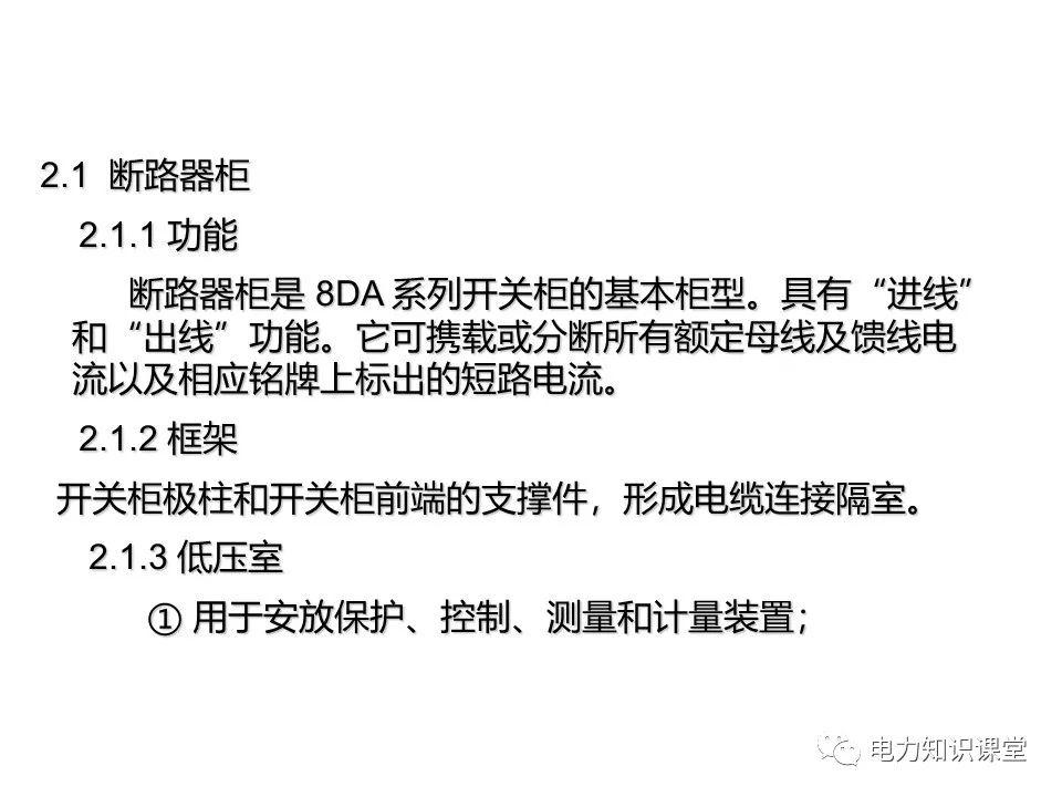 知識擴展|高壓開關(guān)柜系統(tǒng)培訓