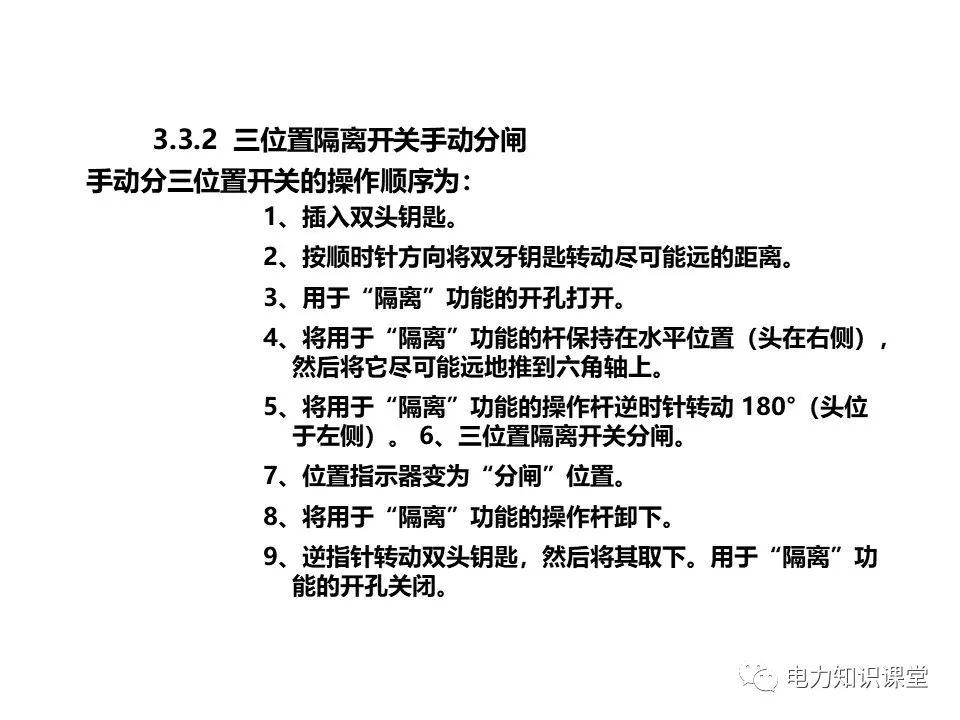 知識擴展|高壓開關(guān)柜系統(tǒng)培訓