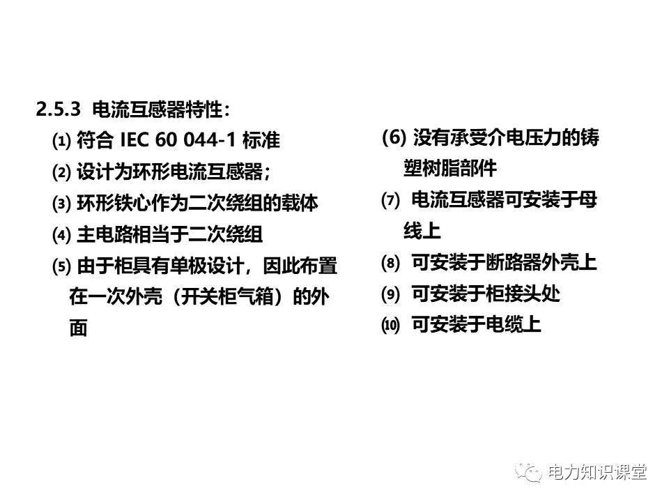 知識擴展|高壓開關(guān)柜系統(tǒng)培訓