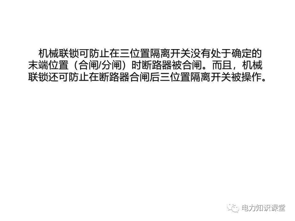 知識擴展|高壓開關(guān)柜系統(tǒng)培訓