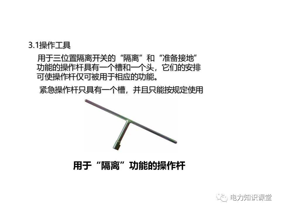 知識擴展|高壓開關(guān)柜系統(tǒng)培訓
