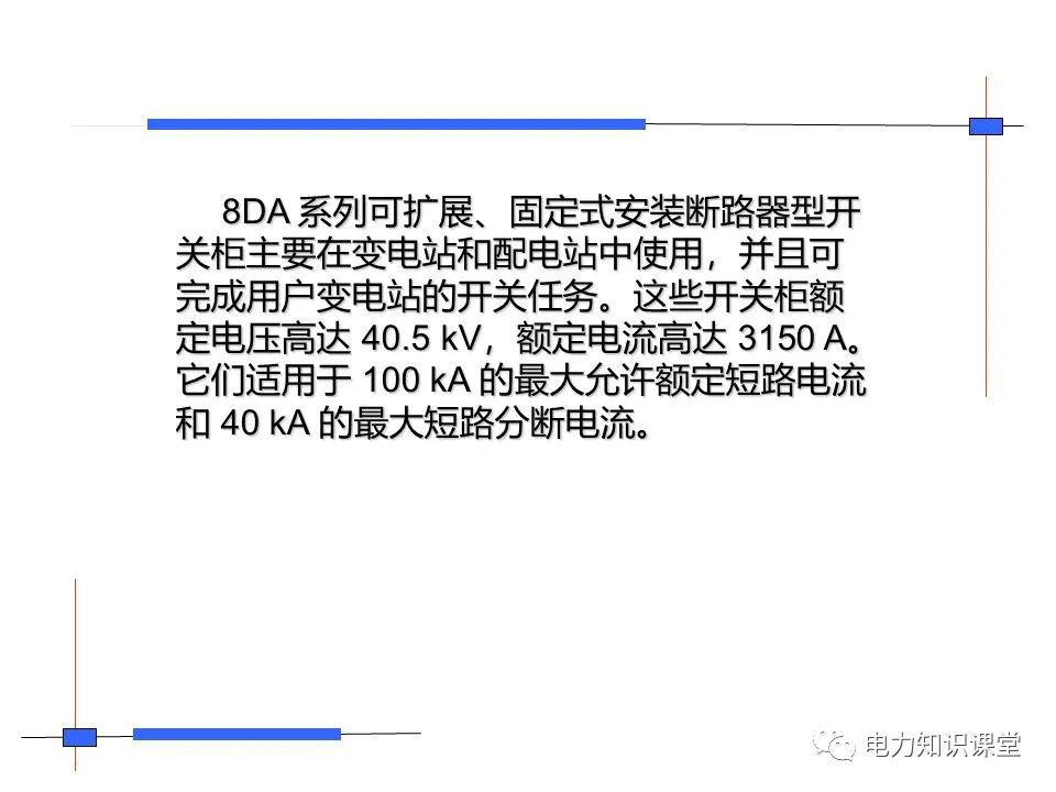 知識擴展|高壓開關(guān)柜系統(tǒng)培訓