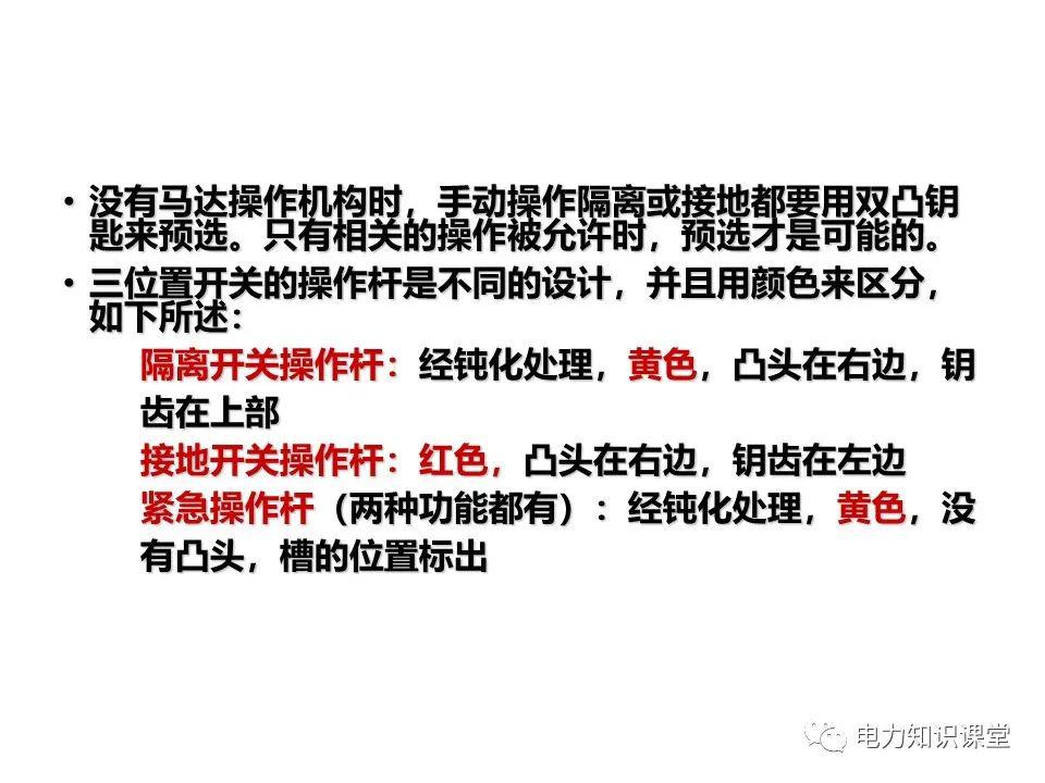知識擴展|高壓開關(guān)柜系統(tǒng)培訓
