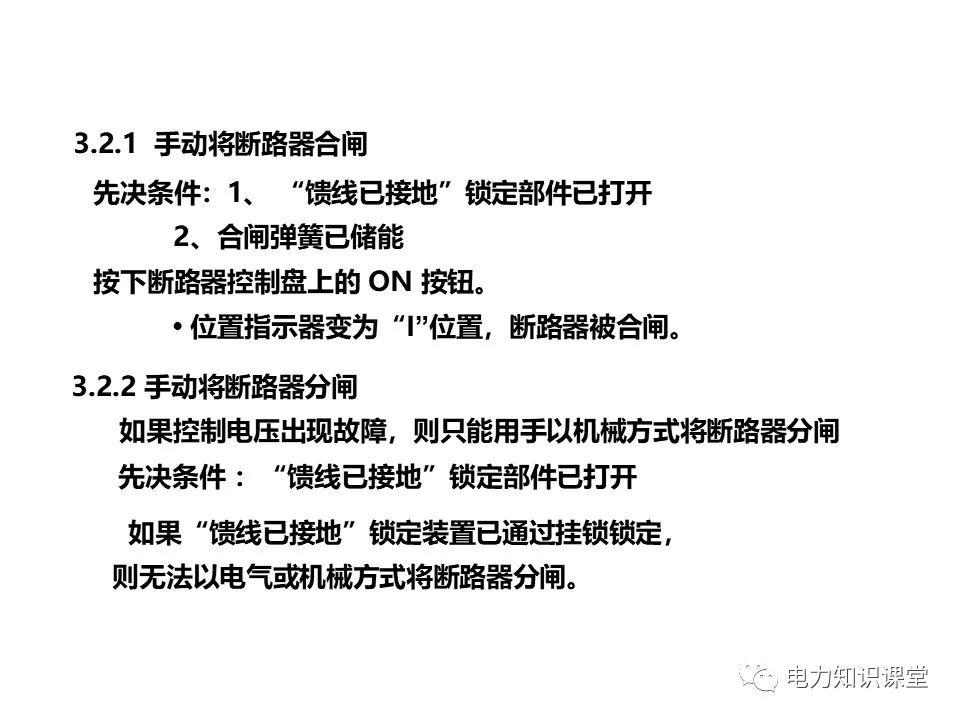 知識擴展|高壓開關(guān)柜系統(tǒng)培訓