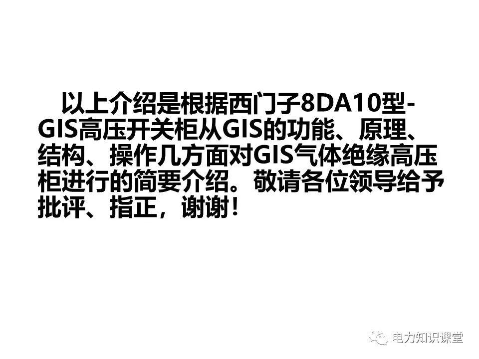知識擴展|高壓開關(guān)柜系統(tǒng)培訓