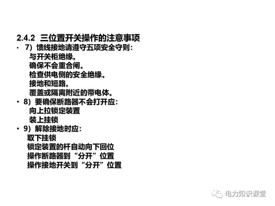 知識擴展|高壓開關(guān)柜系統(tǒng)培訓