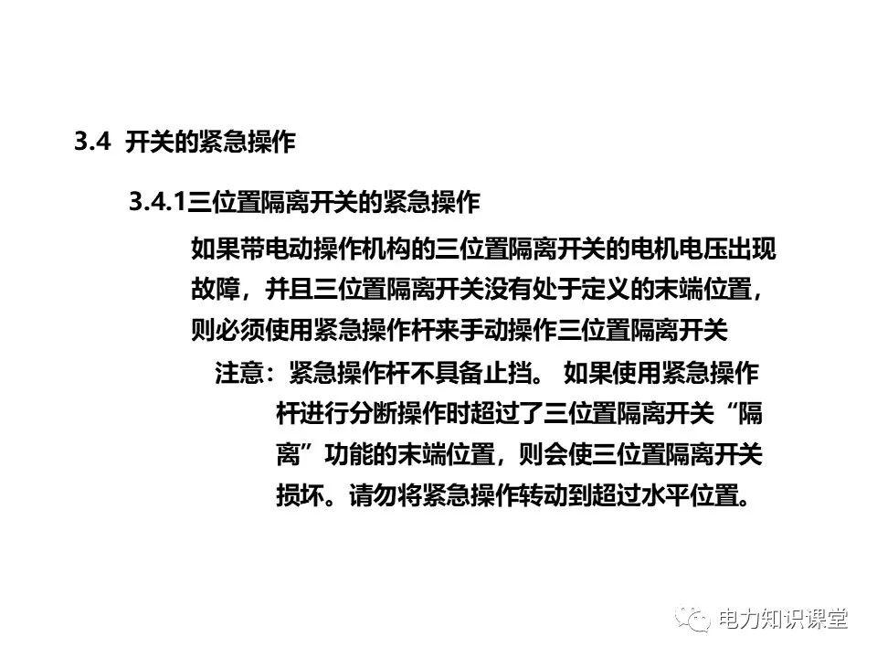 知識擴展|高壓開關(guān)柜系統(tǒng)培訓