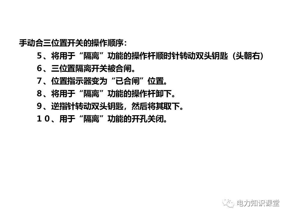 知識擴展|高壓開關(guān)柜系統(tǒng)培訓