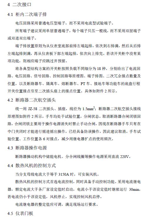 12 KV手車類型開關(guān)柜標(biāo)準(zhǔn)化設(shè)計定制方案(2019年版)