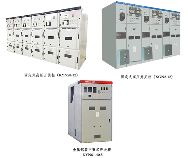 沒想到！高電壓開關(guān)柜有很多分類方法