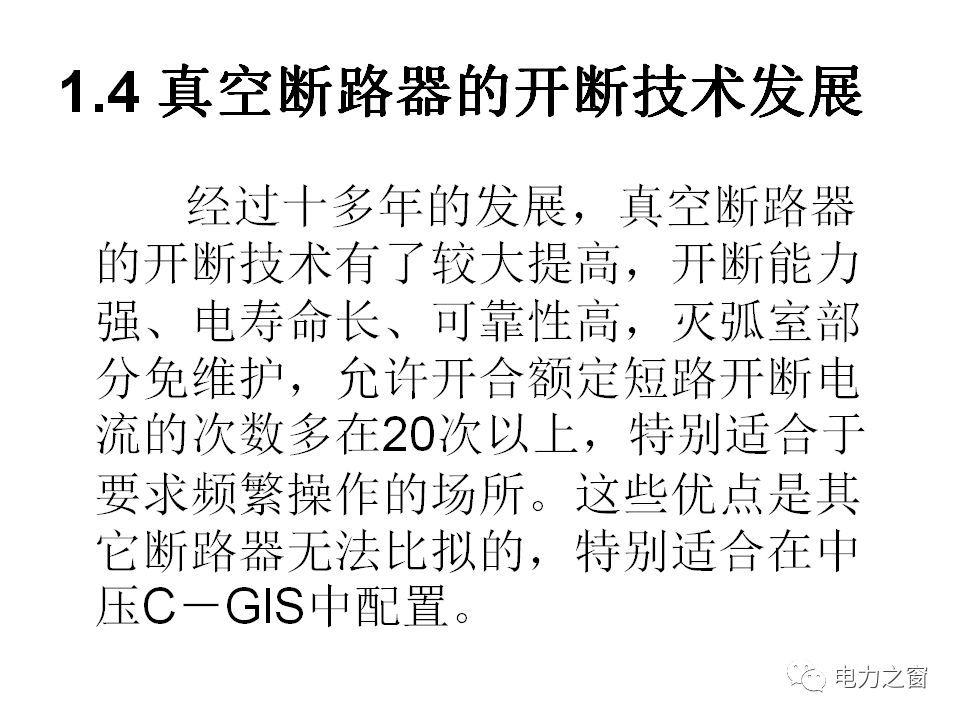 請(qǐng)看西高等法院的專家如何解釋中壓氣體絕緣金屬封閉開(kāi)關(guān)柜的知識(shí)