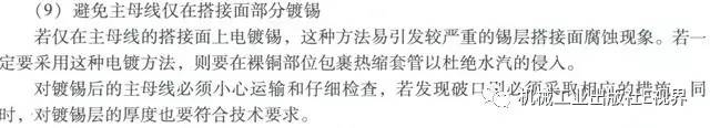 分享經(jīng)驗(yàn)！低壓開關(guān)柜主母線表面是否需要鍍錫或鍍銀？