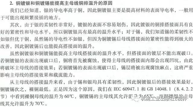 分享經(jīng)驗(yàn)！低壓開關(guān)柜主母線表面是否需要鍍錫或鍍銀？