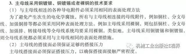 分享經(jīng)驗(yàn)！低壓開關(guān)柜主母線表面是否需要鍍錫或鍍銀？