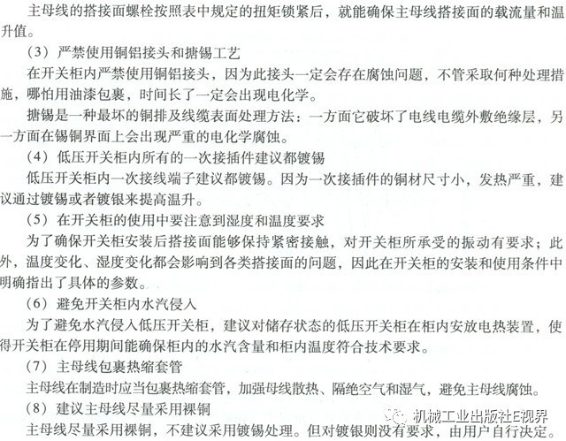 分享經(jīng)驗(yàn)！低壓開關(guān)柜主母線表面是否需要鍍錫或鍍銀？