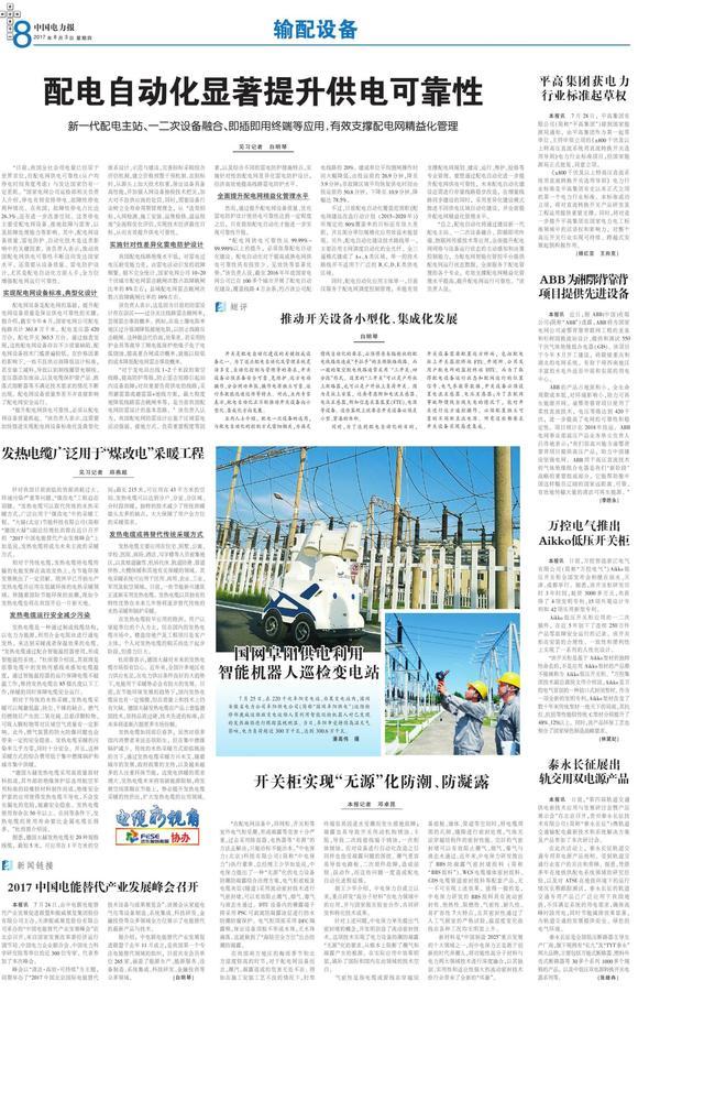 《中國(guó)電力新聞》輸配電設(shè)備動(dòng)態(tài):開關(guān)柜實(shí)現(xiàn)“無(wú)源”防潮防露