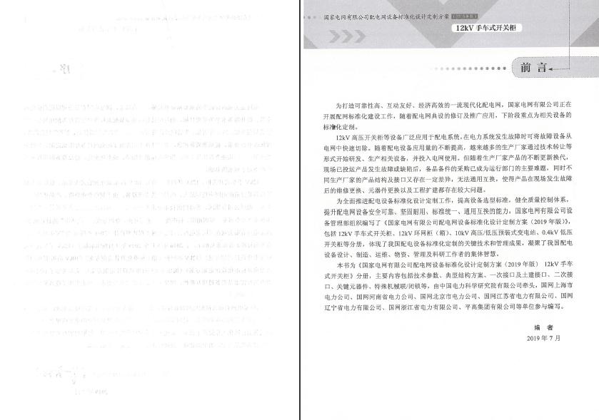 12kV手車類型開關(guān)柜-全國網(wǎng)絡(luò)設(shè)備標(biāo)準(zhǔn)化設(shè)計定制方案，限時下載！