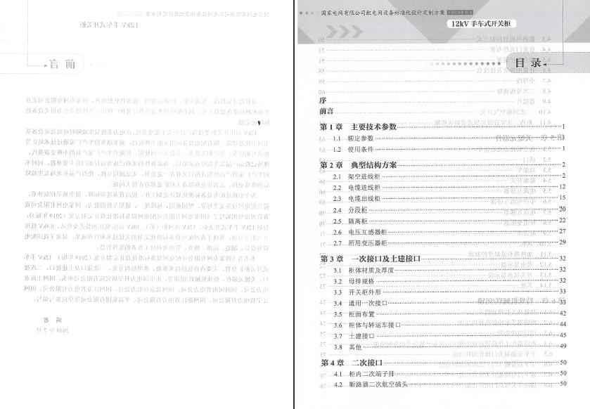12kV手車類型開關(guān)柜-全國網(wǎng)絡(luò)設(shè)備標(biāo)準(zhǔn)化設(shè)計定制方案，限時下載！