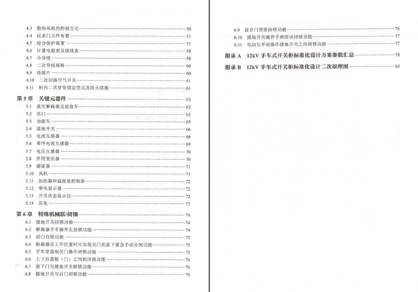 12kV手車類型開關(guān)柜-全國網(wǎng)絡(luò)設(shè)備標(biāo)準(zhǔn)化設(shè)計定制方案，限時下載！