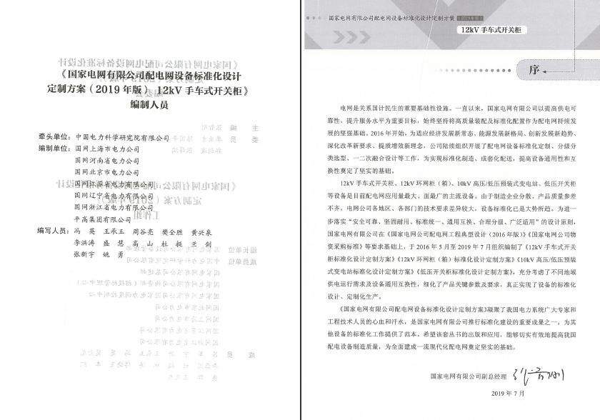 12kV手車類型開關(guān)柜-全國網(wǎng)絡(luò)設(shè)備標(biāo)準(zhǔn)化設(shè)計定制方案，限時下載！