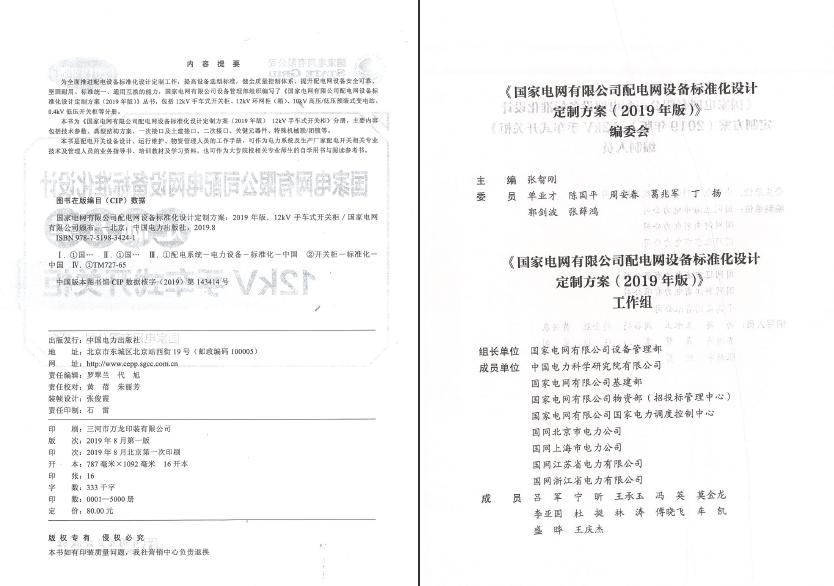 12kV手車類型開關(guān)柜-全國網(wǎng)絡(luò)設(shè)備標(biāo)準(zhǔn)化設(shè)計定制方案，限時下載！