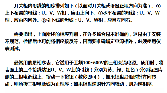 如何判斷開關柜母線等設備的相序是否正確？