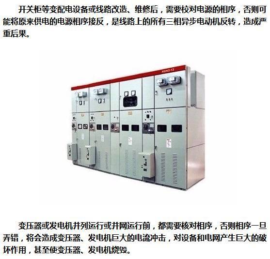 如何判斷開關柜母線等設備的相序是否正確？