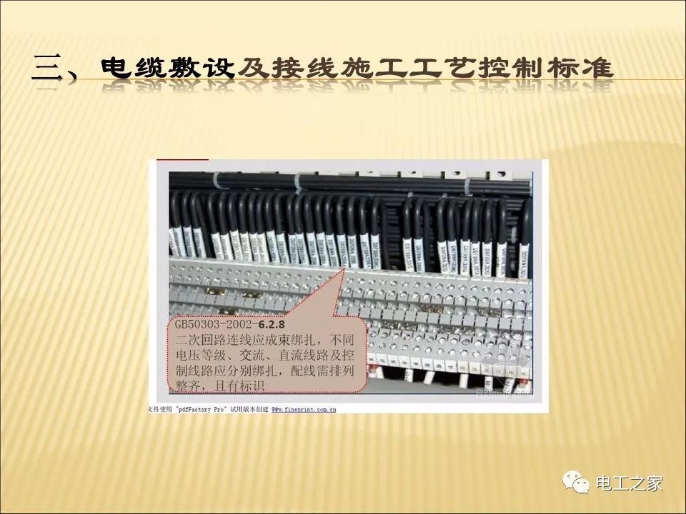 一條完成開關(guān)柜安裝，電纜橋架施工，電纜敷設(shè)及布線施工，照明配電箱施工