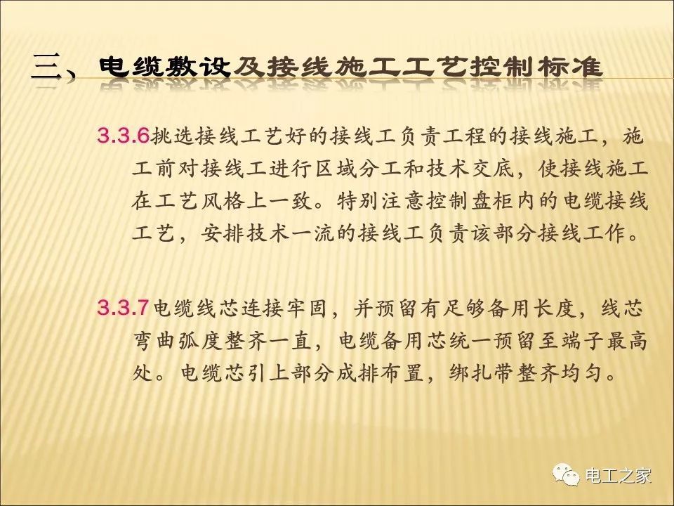 一條完成開關(guān)柜安裝，電纜橋架施工，電纜敷設(shè)及布線施工，照明配電箱施工