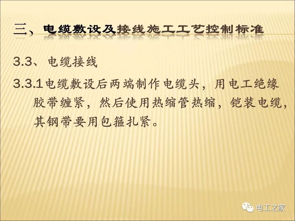 一條完成開關(guān)柜安裝，電纜橋架施工，電纜敷設(shè)及布線施工，照明配電箱施工