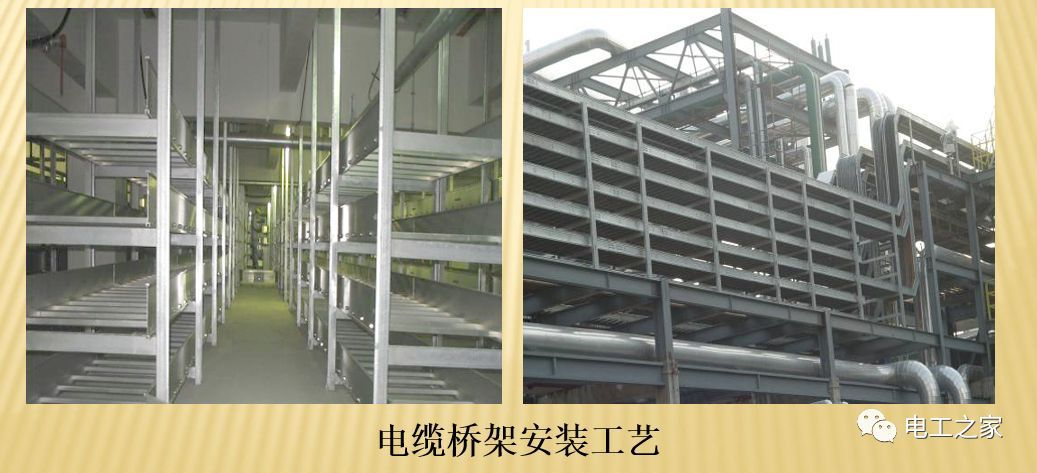 一條完成開關(guān)柜安裝，電纜橋架施工，電纜敷設(shè)及布線施工，照明配電箱施工